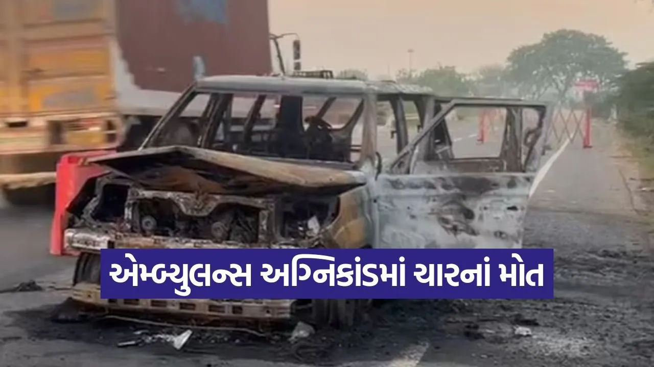 modasa ambulance fire 1.jpg