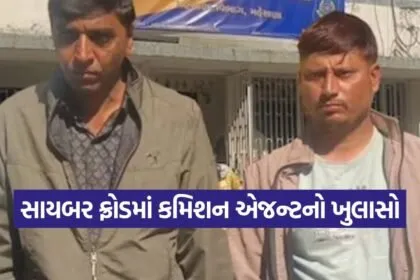 mehsana cyber crime fraud 1