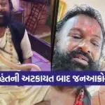 rajkot khetla aapa temple case 1