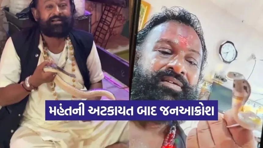rajkot khetla aapa temple case 1