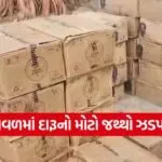 veraval liquor case 1