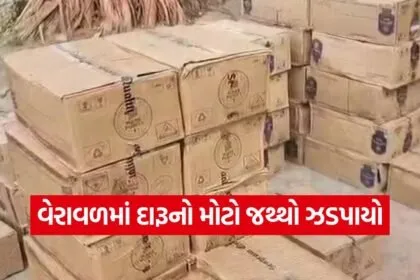 veraval liquor case 1