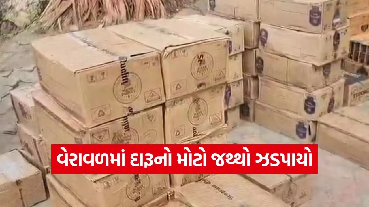 veraval liquor case 1.jpg