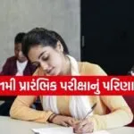 BPSC Result