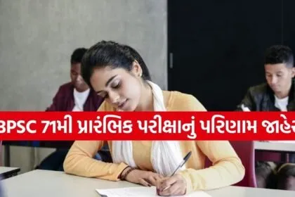 BPSC Result