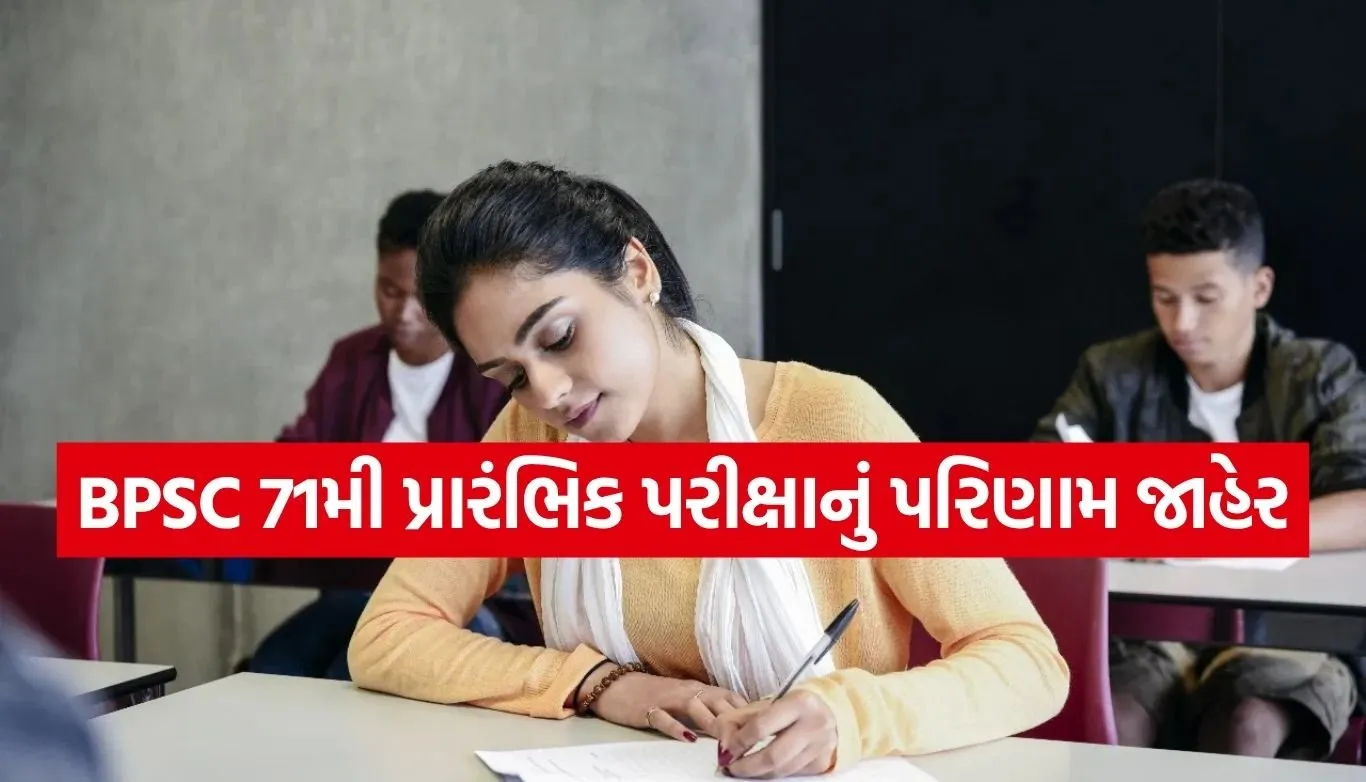 BPSC Result
