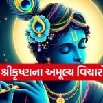 Gita Updesh