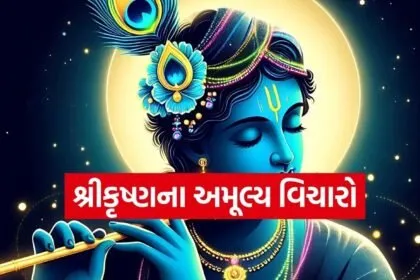 Gita Updesh