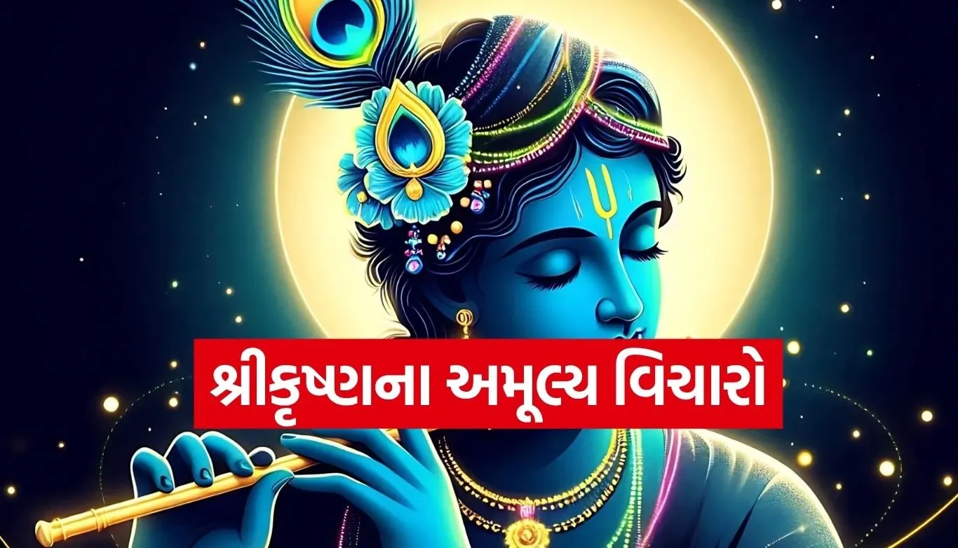 Gita Updesh