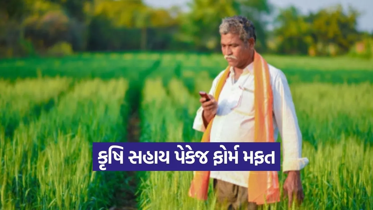 agriculture assistance forms Gujarat 1.jpg