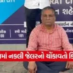 fake jailer extortion case surat 1