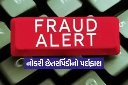 fake job portal scam surat 1