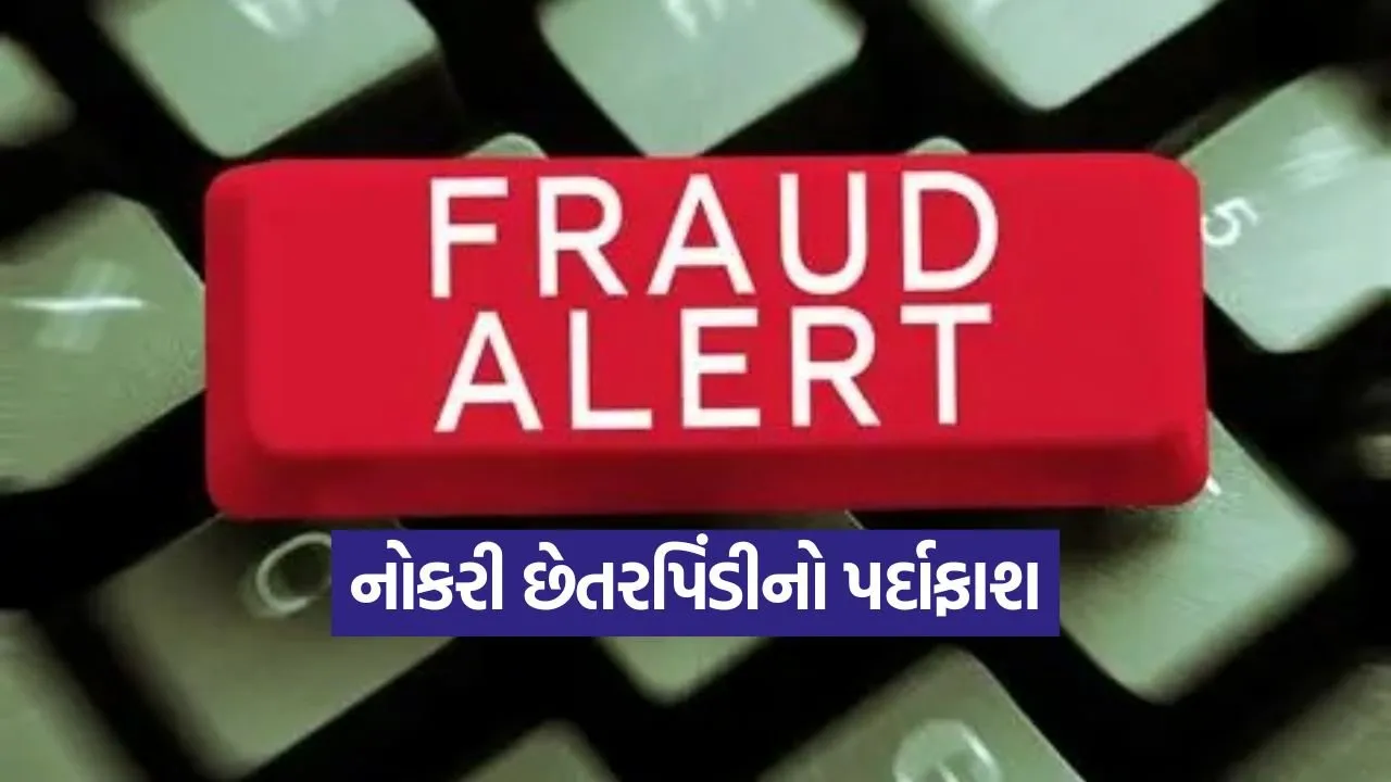 fake job portal scam surat 1.jpg