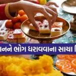 Bhog Rules
