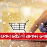 bharuch contractor cyber fraud 1
