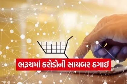 bharuch contractor cyber fraud 1