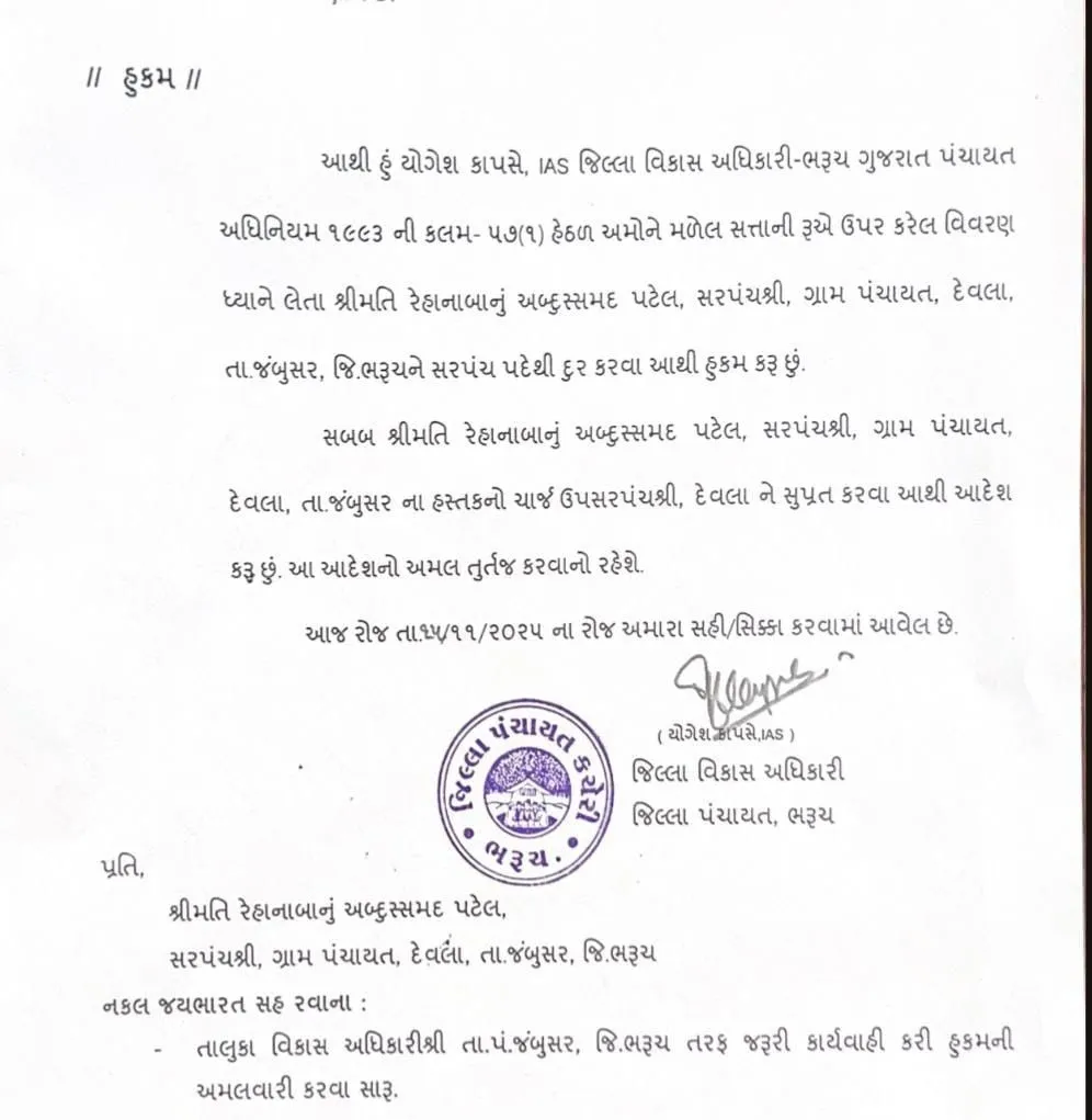 દેવલા ગ્રામ પંચાયતમાં મૃત સપ્લાયરની સહીથી લાખોની ગેરરીતિ, સરપંચ સસ્પેન્ડ 2 devla village sarpanch suspend 2.png