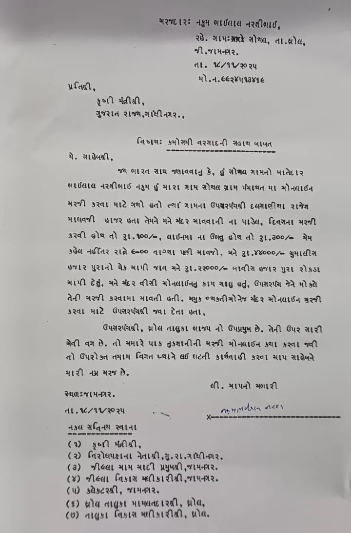 સોયલી ગામમાં કૃષિ સહાયના નામે ખેડૂતોને લૂંટવાનો ખુલાસો 3 soili village subsidy scam 1.png