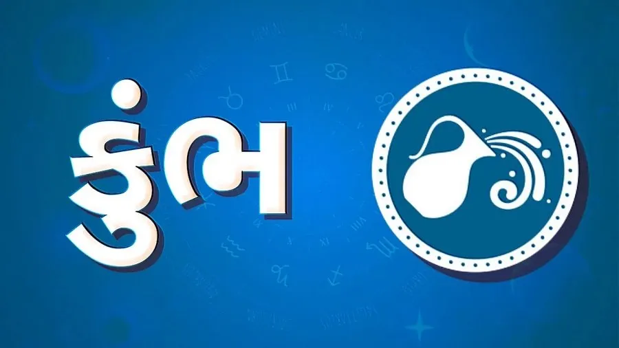 20 નવેમ્બર 2025: ધનુ, મકર, કુંભ અને મીન માટે આજનો દિવસ શું લાવશે? 3 Horoscope
