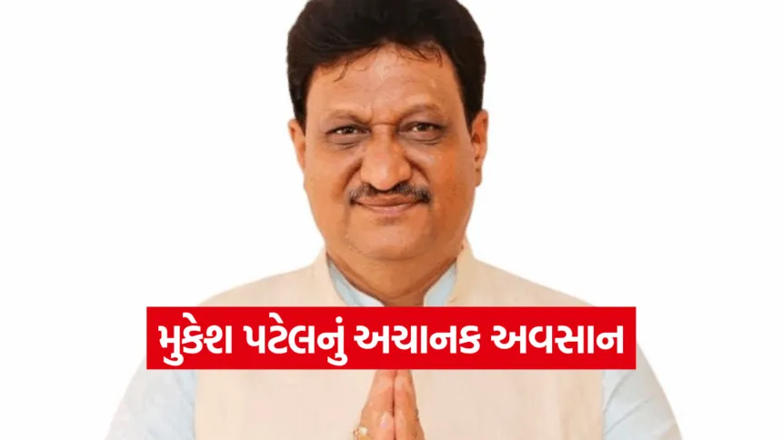 Mukesh Patel death news 1