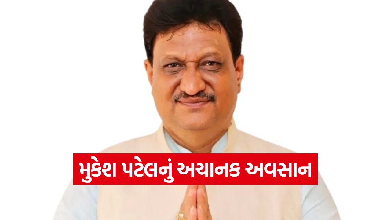 Mukesh Patel death news 1.png