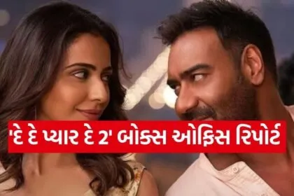 De De Pyaar De