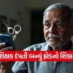 digital arrest fraud Gujarat 1