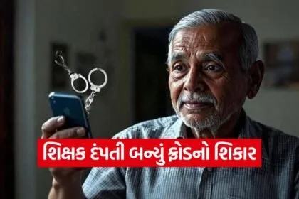 digital arrest fraud Gujarat 1