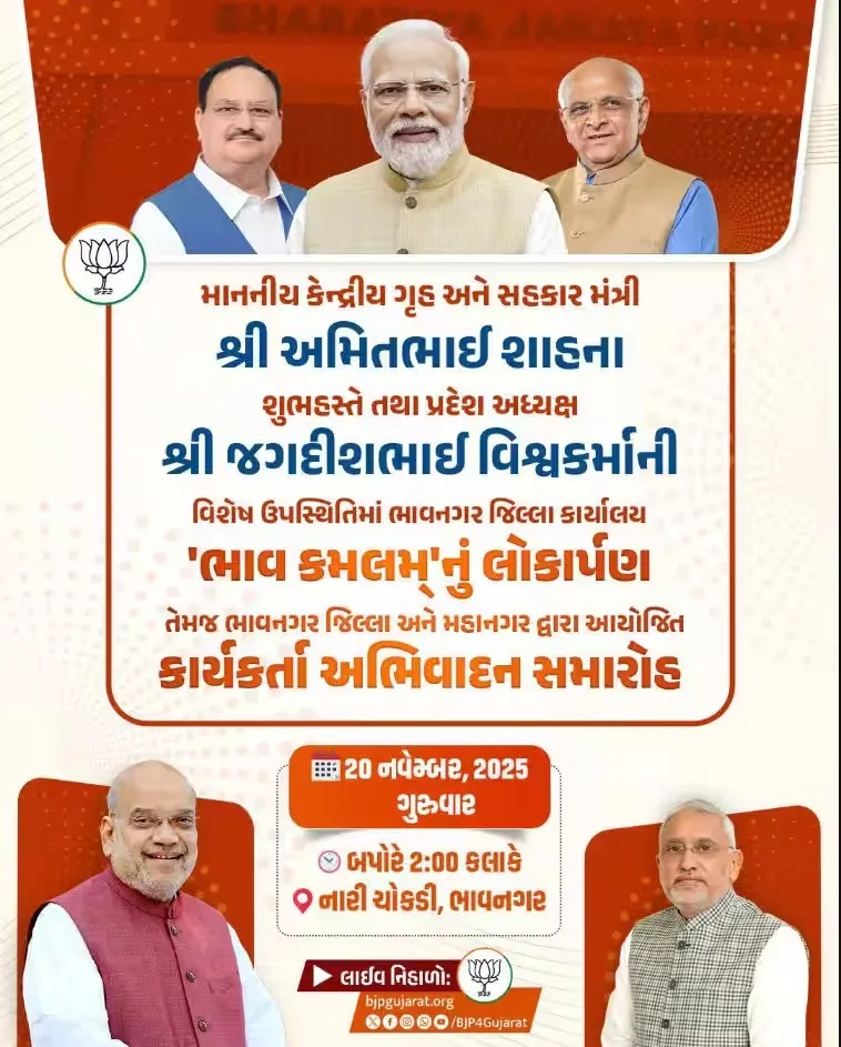 સ્થાનિક સ્વરાજ્ય ચૂંટણી પૂર્વે અમિત શાહનો સૌરાષ્ટ્ર અને કચ્છ પ્રવાસ, ભાવનગર–ભુજ–મોરબીમાં અનેક મહત્વના કાર્યક્રમો 3 Amit Shah Gujarat visit 2.png
