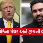 trump and mamadani