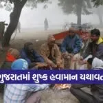 Gujarat Weather update 2