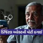 digital arrest fraud Rajkot 1