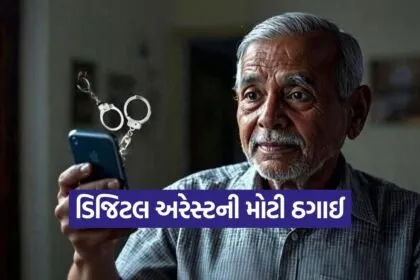 digital arrest fraud Rajkot 1