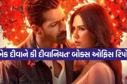 Ek Deewane Ki Deewaniyat