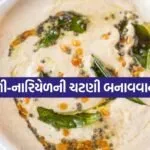 Coconut Peanut Chutney