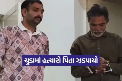 surendranagar murder case 1
