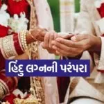 Hindu Vivah Rituals