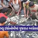 gujarat blue economy 1