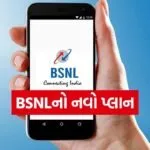 BSNL recharge plan