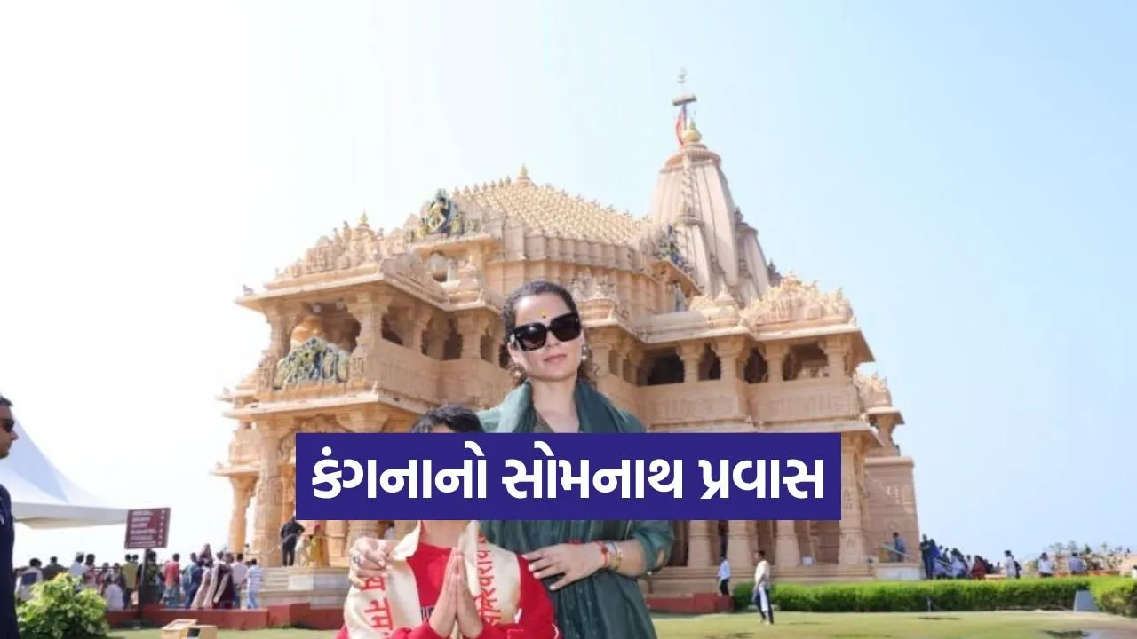 kangana ranaut somnath visit 1.jpg