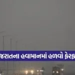 gujarat Weather update 3