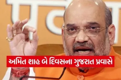 amit shah gujarat tour 1