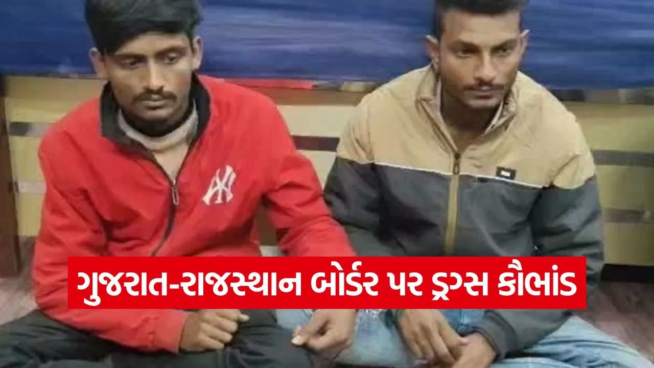 tharad md drugs case 1.jpg