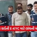 talala ration card e kyc bribery case 1