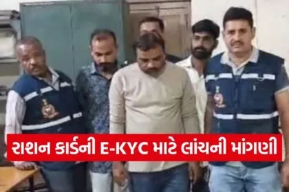 talala ration card e kyc bribery case 1