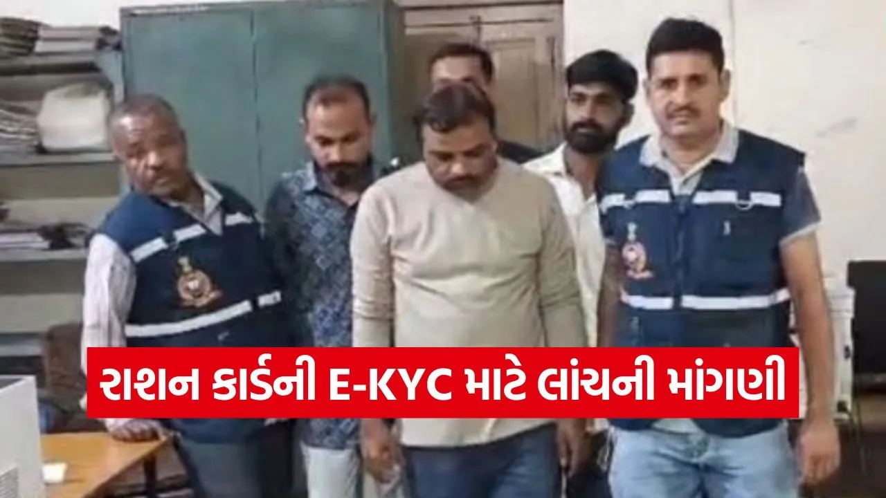 talala ration card e kyc bribery case 1.jpg