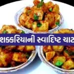 Sweet potato chaat