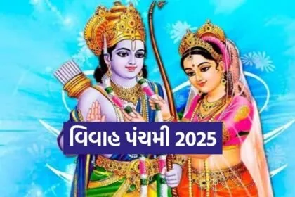 Vivah Panchami 2025