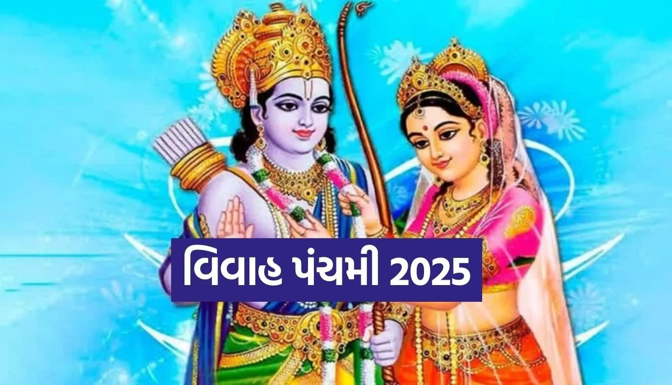 Vivah Panchami 2025