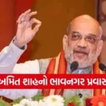 amit shah bhavnagar visit 2